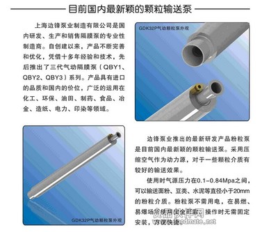 DBY3-40第三代电动隔膜泵铝合金_泵阀管件_设备配件_机械设备_供应_食品商务中心_食品伙伴网